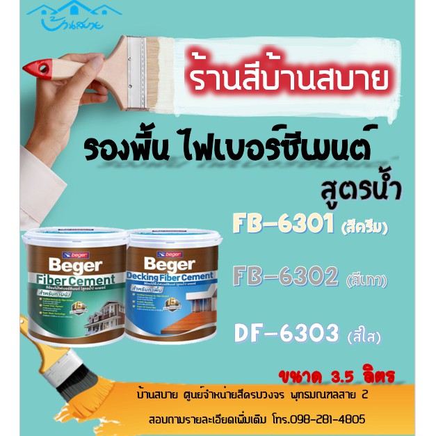 beger-woodstain-ไฟเบอร์ซีเมนต์-สีรองพื้นไม้เทียม-สูตรน้ำ-ขนาด-3-5ลิตร-สีรองพื้นไม้ฝา-สีรองพื้นไม้เชอร่า