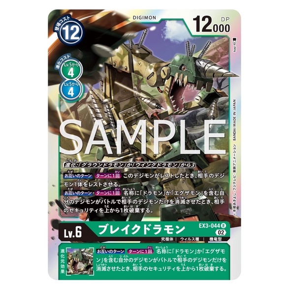 ex3-044-breakdramon-r-green-digimon-card-การ์ดดิจิม่อน-สีเขียว-ดิจิม่อนการ์ด