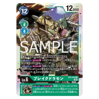 EX3-044 Breakdramon R Green Digimon Card การ์ดดิจิม่อน สีเขียว ดิจิม่อนการ์ด