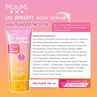 mizumi-uv-bright-body-serum-180ml-body-booster-250g-มิซึมิ-ยูวี-ไบร์ท-บอดี้-เซรั่ม-180มล-บอดี้-บูสเตอร์-250กรัม