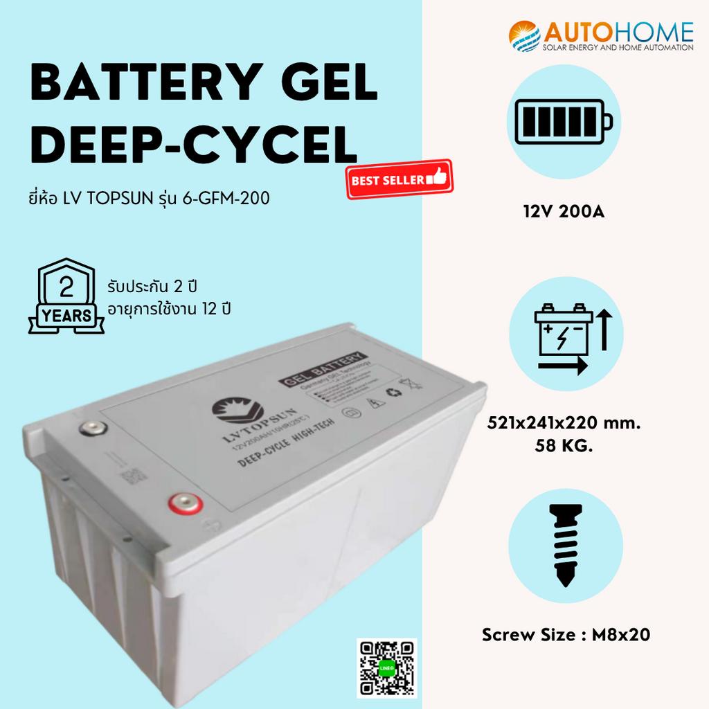 เเบตเตอรี่-ไฮบริดเจล-สำหรับโซล่าเซลล์-12v-200ah-ยี่ห้อ-lv-topsun-hybrid-gel-battery