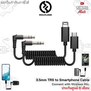 Hollyland 3.5mm to Smartphone Cable connect with Wireless Mic สายต่อไมค์ไร้สาย |ประกันศูนย์ 6เดือน|