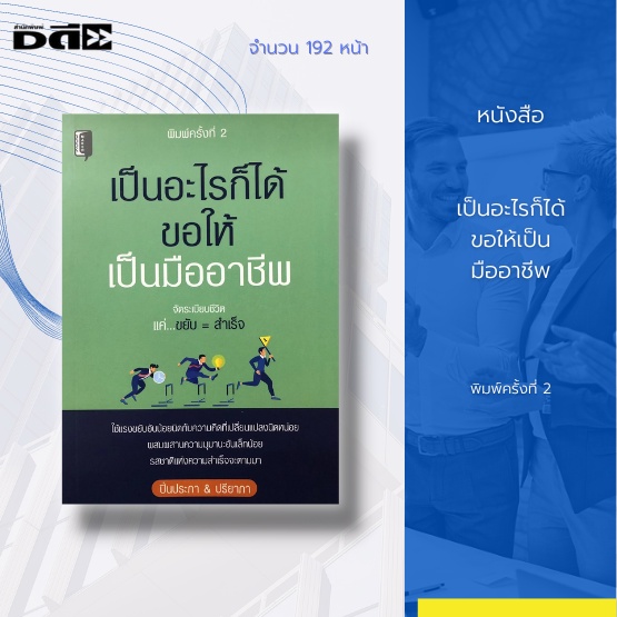 หนังสือ-เป็นอะไรก็ได้-ขอให้เป็นมืออาชีพ-ความสำเร็จ-การจัดระเบียบการเงิน-การตั้งเป้าหมาย-รางวัลของชีวิต-dดี-education