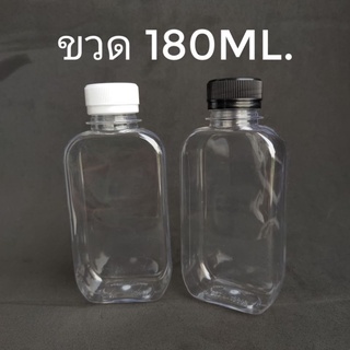 ขวดพลาสติกPETใส่น้ำทรงแบน180ml.50ใบ190.-(เฉลี่ยใบละ3.80บาท)#ขวด#เครื่องดื่ม#ที่ใส่อาหารและเครื่องดื่ม#ขวดพลาสติก#ขวดแบน