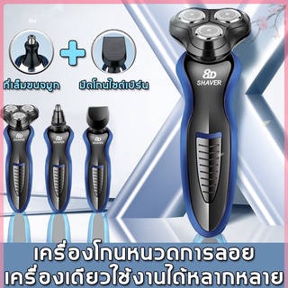เครื่องโกนหนวดไฟฟ้า 3D 3 in 1 ที่โกนหนวดไฟฟ้า มีดโกนหนวดไฟฟ้า เปลี่ยนได้3หัว ตัดขนจมูก เล็มเครายาว โกนหนวด ชาร์จแบตได้