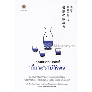 หนังสือ คุณหมอจะบอกให้ 