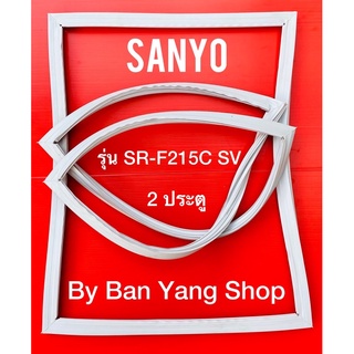 ขอบยางตู้เย็น SANYO รุ่น SR-F215C SV (2 ประตู)