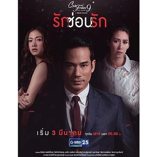 Club Friday The Series 9 รักครั้งหนึ่ง ที่ไม่ถึงตาย ตอน รักซ่อนรัก