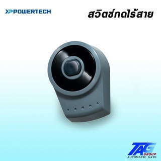 สวิตช์รีโมท Powertech สวิตช์ประตูรีโมท ยี่ห้อพาวเวอร์เทคแบบ ปุ่มกด ไร้สาย