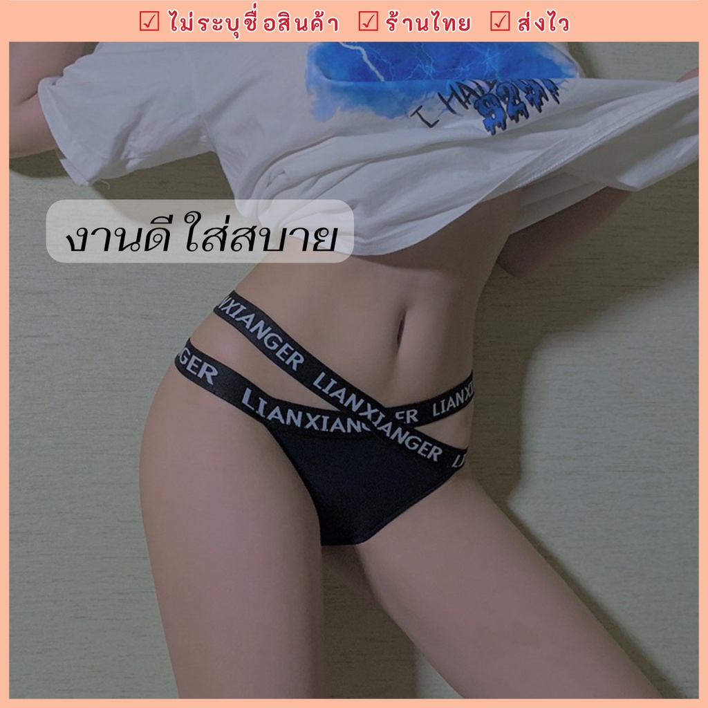 กางเกงในผู้หญิง-กึ่งสปอร์ต-สายฝอ-แฟชั่นเซ็กซี่-มีสไตล์-ผ้าเนื้อดี-ใส่สบาย-เป้าผ้าฝ้าย-cotton-100-ส่งไวจากไทย