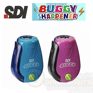 กบเหลาดินสอ SDI กบเหลาดินสอเร็ว 2 เท่า กบเหลา ปรับหัวแหลม 2 ระดับ รุ่น 0121D จำนวน 1ชิ้น พร้อมส่ง