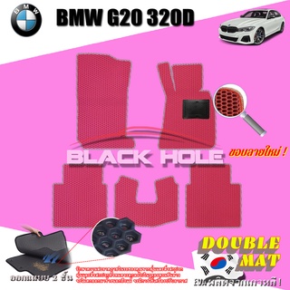 BMW G20 320D 2019-ปัจจุบัน ฟรีแพดยาง พรมรถยนต์เข้ารูป2ชั้นแบบรูรังผึ้ง Blackhole Carmat (ชุดห้องโดยสาร)