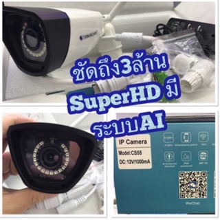 สินค้า vstarcam กล้องวงจรปิดไร้สายรุ่นcs55 ชัดสูงสุดภายนอกกันน้ำ3ล้าน vstarcam มีระบบAI SuperHD