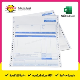 TAX1 กระดาษต่อเนื่อง 6 ชั้น 9x11 นิ้ว ฟอร์มสำเร็จรูป 500 ชุด ใบกำกับภาษี ใบส่งสินค้า ใบแจ้งหนี้ ใบเสร็จ