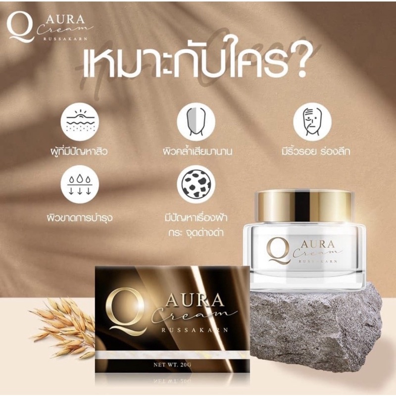 flash-sale-q-aura-ครีมคิว-ออร่า-q-aura-cream-ครีมบำรุงผิวหน้าใส-สูตรเข้มข้น-เช้า-เย็น-สลาย-ฝ้า-กระ-ริ้วรอย