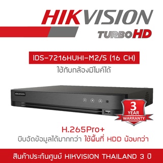 HIKVISION เครื่องบันทึกกล้องวงจรปิด (DVR) 5MP 16CH iDS-7216HUHI-M2/S ใช้ร่วมกับกล้องมีไมค์ได้ BY BILLIONAIRE SECURETECH