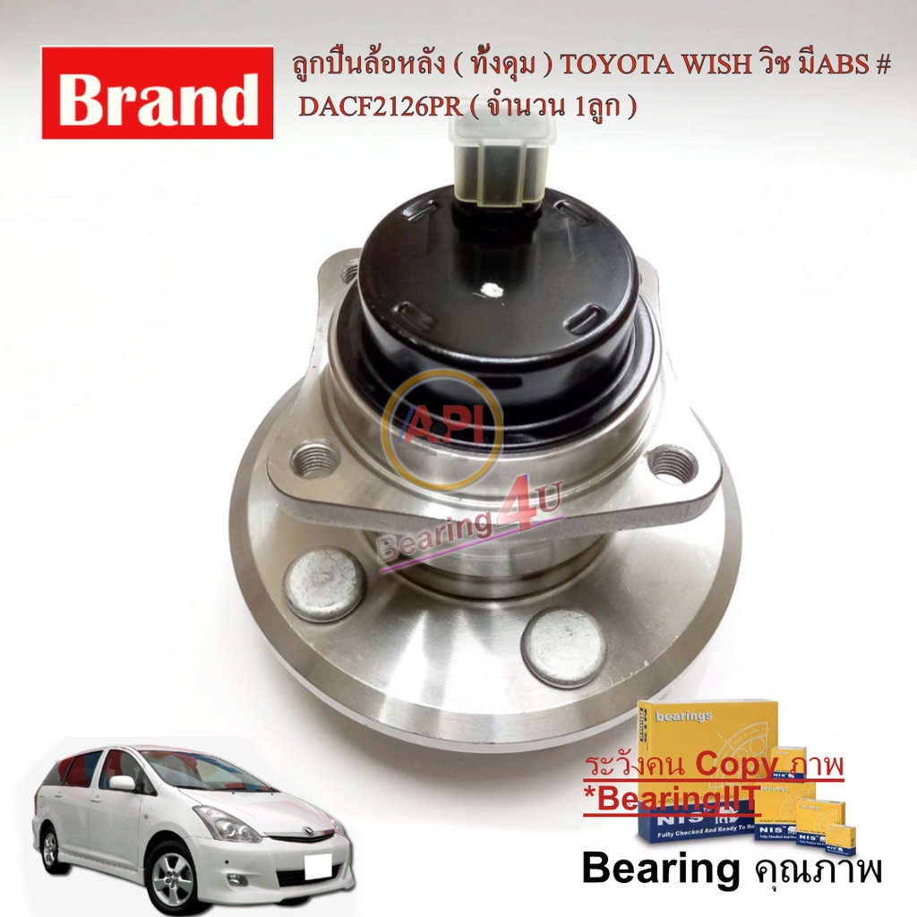 ลูกปืนล้อหลัง-wish-toyota-wish-แท้-nis-dacf2126pr-ดุมล้อหลัง-โตโยต้า-วิช-1ลูก-toyota-wish-nis-dacf2126