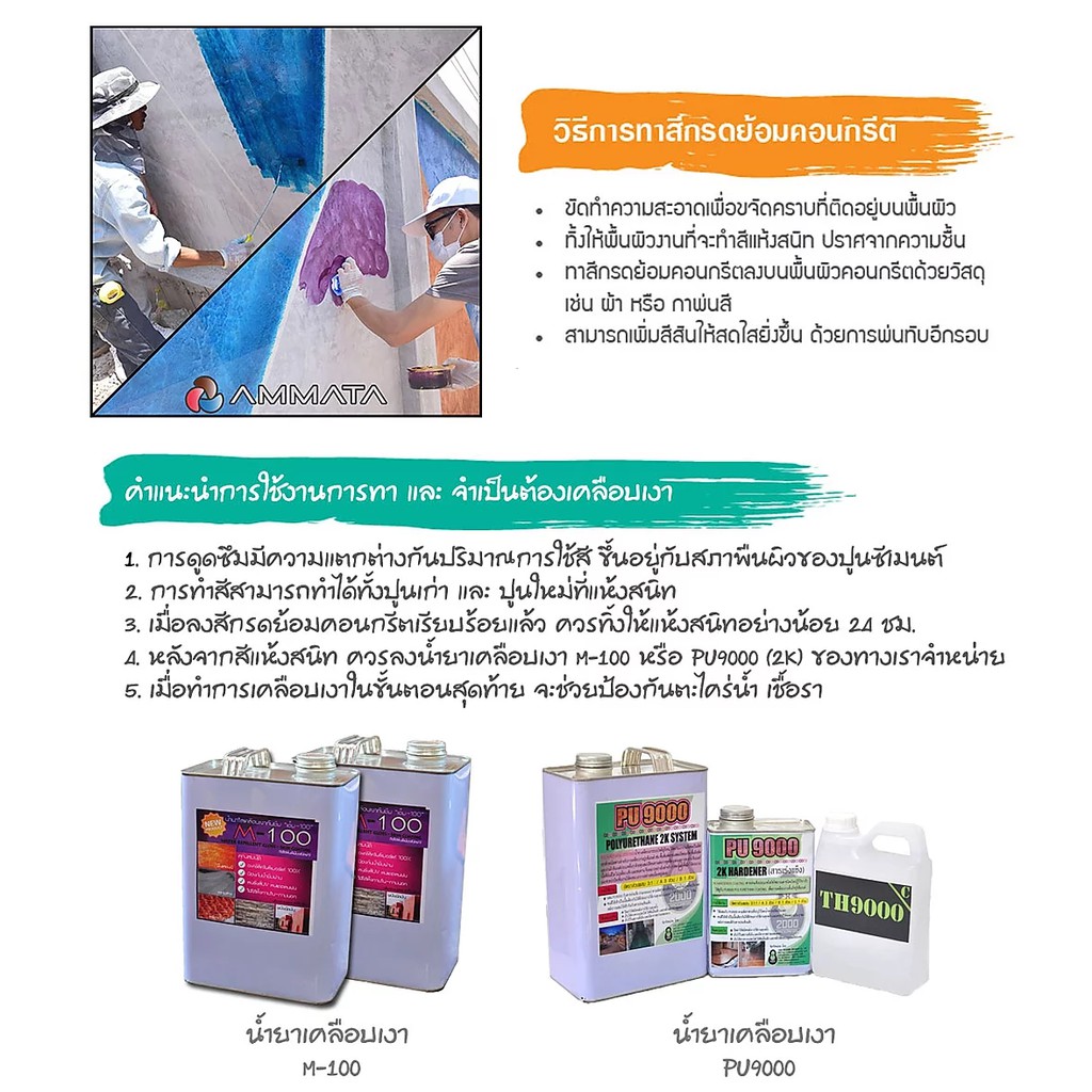 สีกรด-สีย้อมคอนกรีตกรีต-สีกรดย้อมคอนกรีต-สีทาคอนกรีต-acid-stain