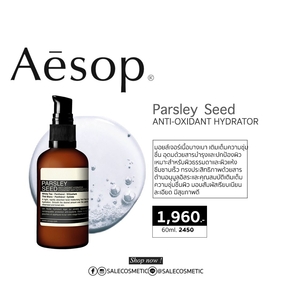 Aesop Parsley Seed AntiOxidant Hydrator 60ml. Shopee Thailand