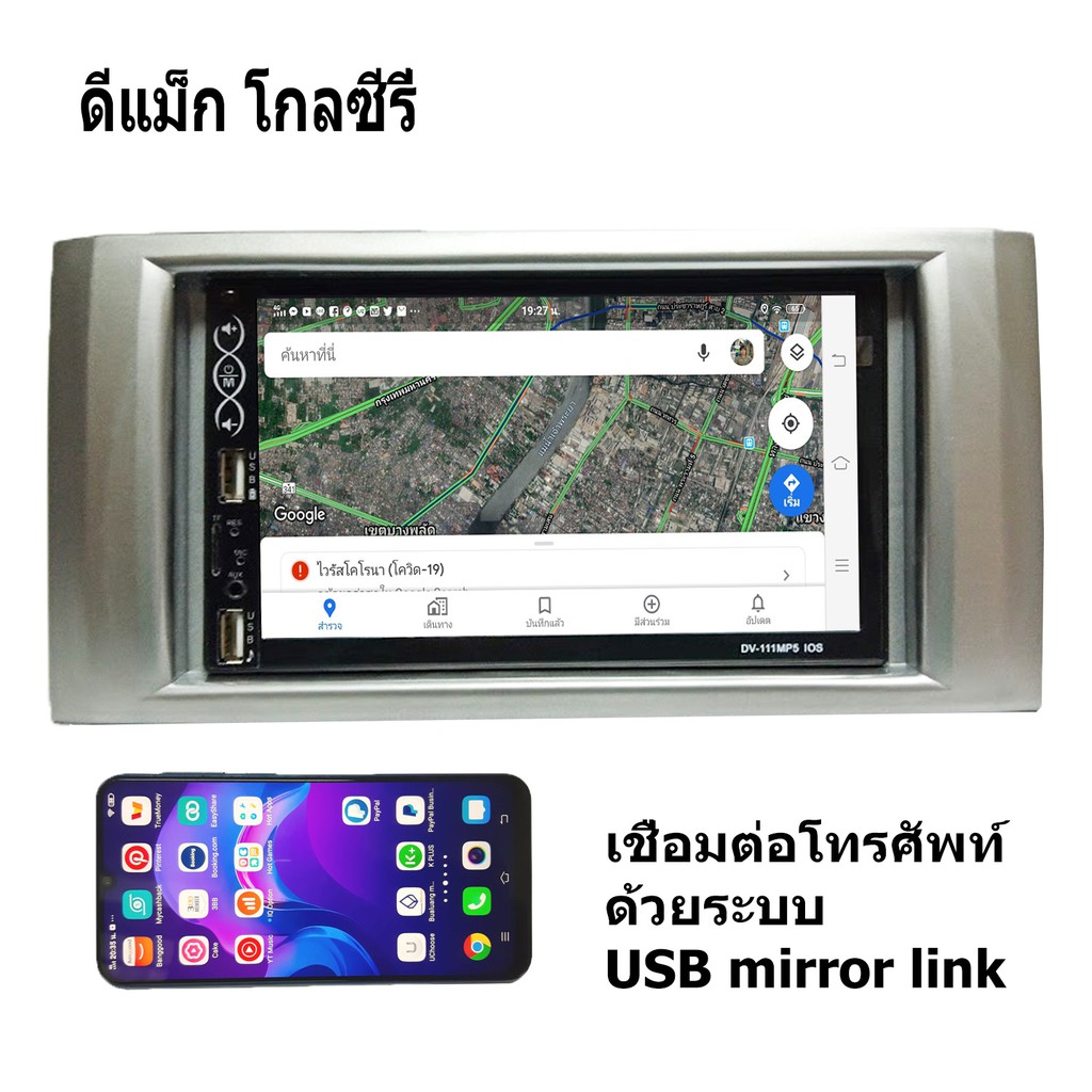 เครื่องเสียงรถยนต์-จอ-7-นิ้ว-สำหรับรถยนต์ดีแม็ก-โกลซีรี่-ระบบสัมผัส-รองรับการเชื่อมต่อหน้าจอโทรศัพท์แบบ-mirror-link-usb