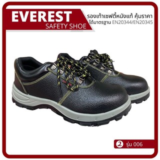 ภาพขนาดย่อของภาพหน้าปกสินค้าลดแรง รองเท้าเซฟตี้ รองเท้านิรภัย รองเท้าโรงงาน หัวเหล็ก แบรนด์ Everest รุ่น 006 หุ้มส้น พื้น PU มีมาตรฐาน โรงงานใช้เอง จากร้าน bumpcapsafetythailand บน Shopee