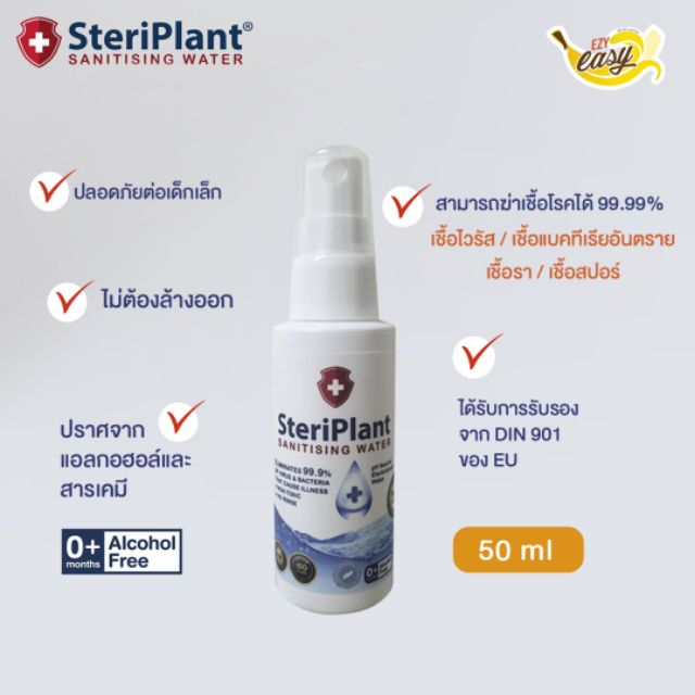 สเปรย์ฆ่าเชื้อ-อเนกประสงค์-ปราศจากแอลกอฮอล์-steriplant-ขนาด-50-ml-exp-01-2022-steriplant-สเปรย์ฆ่าเชื้อ-สเปรย์