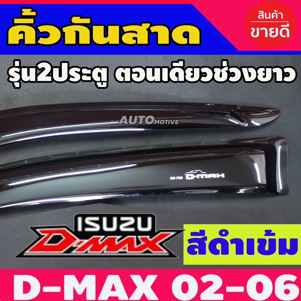 กันสาด-สีดำเข้ม-isuzu-d-max-dmax-2003-2005-2007-2009-2010-2011-รุ่น2ประตูตอนเดียว-ช่วงยาว