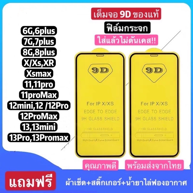 รูปภาพสินค้าแรกของฟิล์มกระจกกันรอย9D กระจกกาวเต็มแผ่น สำหรับไอโฟน11/11pro/11promax 6/6S 6plus 7plus/8plus X/Xs XR Xs max ฟิล์มกระจก