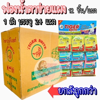 [ขายส่งยกลัง 3 บาท/ชิ้น]  ไทเกอร์ไบร์ท (บรรจุ12 ชิ้น/แผง) ฟองน้ำหุ้มตาข่าย  ฟองน้ำ ฟองน้ำตาข่าย ฟองน้ำแผง ฟองน้ำล้างจาน