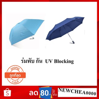 ร่มพับกันแดด พกพาขนาดเล็ก Pocket Umbrella ร่ม ร่มUV ร่มกันแดด100% ร่มกันแดดพกพา ร่มพกพา ร่มสั้น ร่มเล็ก