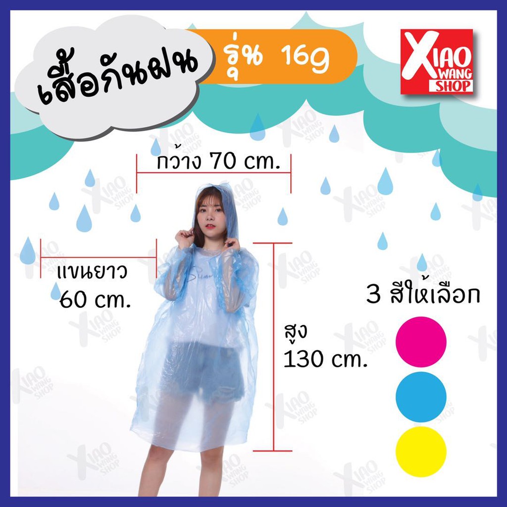 ภาพสินค้าเสื้อกันฝนแบบบาง ราคาประหยัด รุ่นใช้แล้วทิ้ง สะดวกสบาย ราคา จากร้าน xiaowang888 บน Shopee ภาพที่ 2