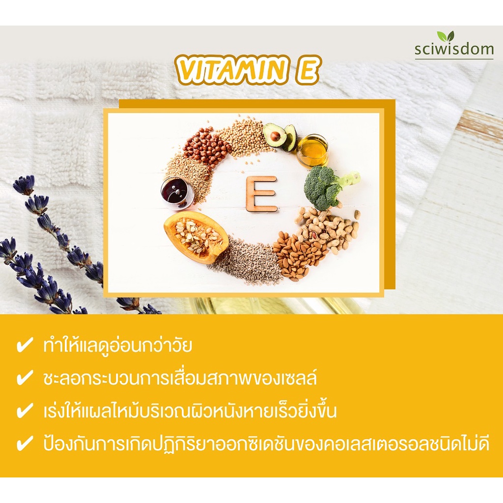 cc2203-vitamin-e-acetate-วิตามิน-อี-อะซิเตท