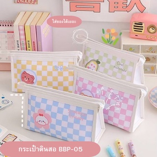 ภาพหน้าปกสินค้ากระเป๋า BBP-05 กระเป๋าใส่ของ กระเป๋าดินสอ ใส่เครื่องสำอางได้ กระเป๋าใบเล็ก กระเป๋าใส่ของทั่วไป กระเป๋าจัดของ พร้อมส่ง ที่เกี่ยวข้อง