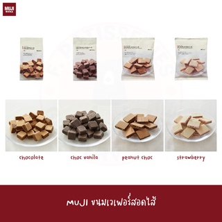 MUJI ขนมเวเฟอร์สอดไส้ Small Cocoa Wafers Vanilla Double sandwich wafers strawberry