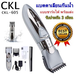 Best FlashlightCKL แบตเตอเลี่ยน ปัตตาเลี่ยนไร้สาย แบบกันน้ำ รุ่น CKL 605 กันน้ำ