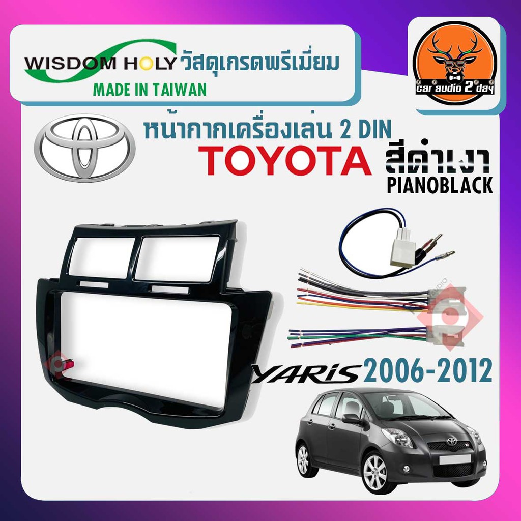 หน้ากากวิทยุติดรถยนต์-7-นิ้ว-หน้ากาก-yaris-2-din-toyota-โตโยต้า-ยาริส-ปี-2006-2012-สีบรอนซ์เงิน-สำหรับเปลี่ยนเครื่องเล่น