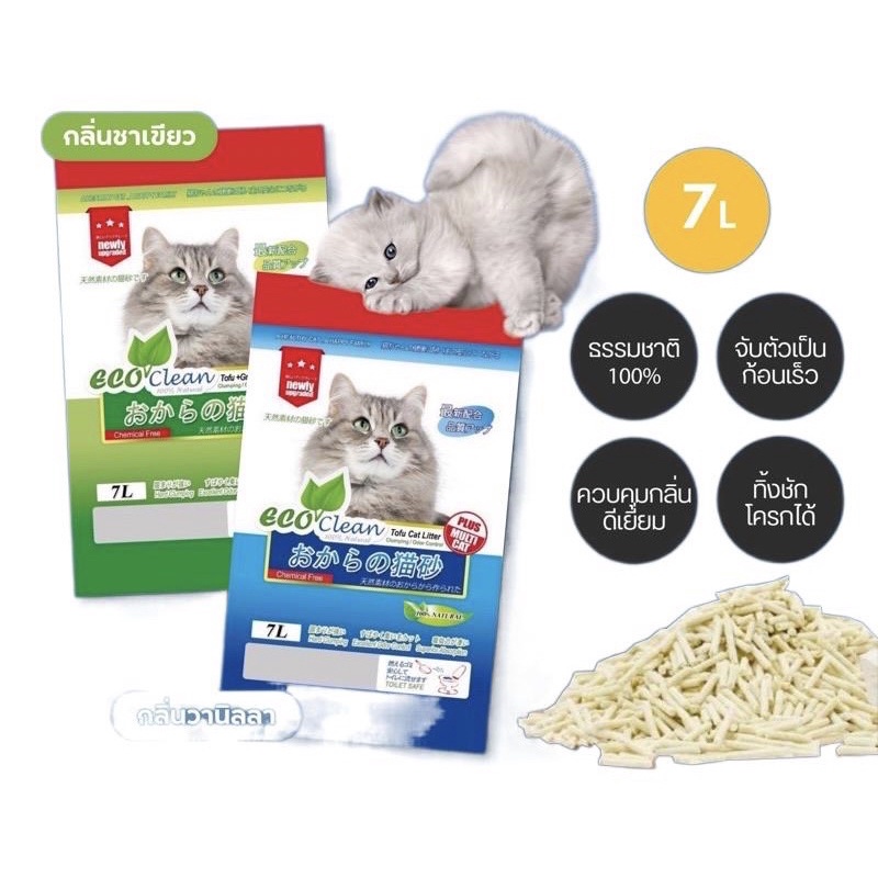 ภาพหน้าปกสินค้าทรายแมวเต้าหู้ญี่ปุ่นอีโค่คลีน eco clean ไร้ฝุ่น เก็บกลิ่นดีเยี่ยม ทิ้งลงชักโครกได้ ขนาด 7 ลิตร จากร้าน lyulun บน Shopee