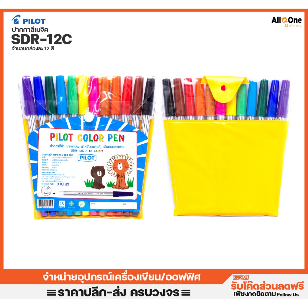 ปากกาเคมี-สีเมจิค-12-สีตราไพลอท-pilot-color-pens-sdr-12c-12colors-สำหรับเขียนหรือระบายสี-ปากกาสี-สีเมจิก-แพคละ12สี