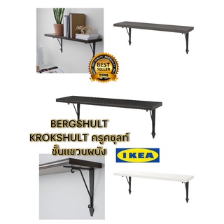 IKEA แท้ BERGSHULT แบร์สฮุลท์ / KROKSHULT ครูคซุลท์ ชั้นแขวนผนัง ขนาด 80*20ซม.