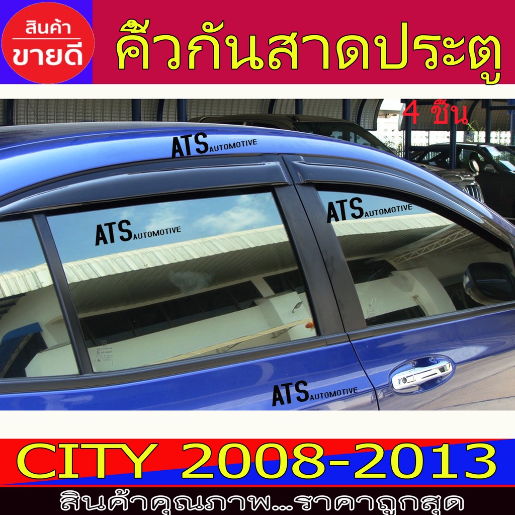 ภาพหน้าปกสินค้ากันสาด สีดำเข้ม คิ้วกันสาดประตู 4ชิ้น ฮอนด้า ซิตี้ Honda City 2008 - 2013 ใส่ร่วมกันได้ (สินค้าจริงมีสกีน)