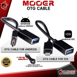 ภาพหน้าปกสินค้า[กทม.&ปริมณฑล ส่งGrabด่วน] สายสัญญาณ Mooer OTG for Android, IOS - Mooer OTG Cable for  Android, IOS  [บริการ QC ด้วยมาตราฐานเต่าแดง] [ประกันจากศูนย์] [แท้100%] [ส่งฟรี] เต่าแดง ที่เกี่ยวข้อง