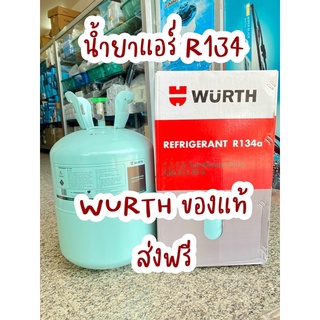 สินค้า น้ำยาแอร์ R134a ของแท้ WURTH JH 13.6 kg #น้ำยาแอร์ #น้ำยา134