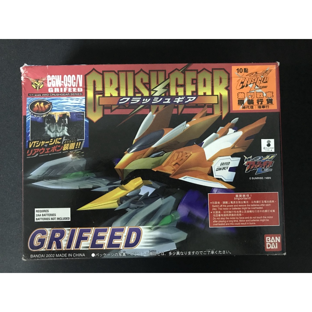 バンダイ クラッシュギア CGW-09C/V グリフィード ブラックVer Amazon.co.jp: クラッシュギア CGW－09C/V グリフィード : おもちゃ