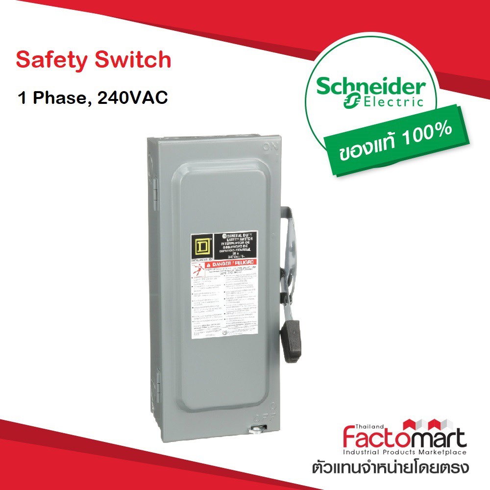 D222N Safety Switch Schneider เซฟตี้สวิทช์ 1 เฟส ,60A ,240 VAC