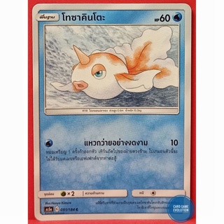 [ของแท้] โทซาคินโตะ C 051/184 การ์ดโปเกมอนภาษาไทย [Pokémon Trading Card Game]