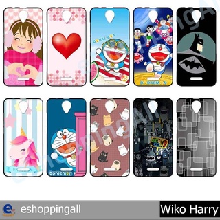 เคส wiko harry ชุด 3 เคสมือถือพร้อมส่ง เคสกรอบยางลายการ์ตูน กรอบมือถือส่งของในไทย