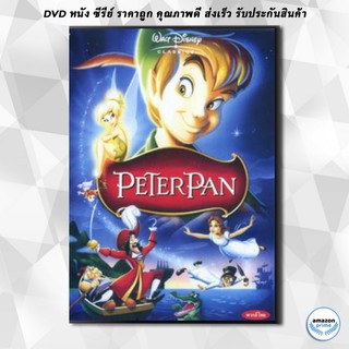 ดีวีดี PETER PAN ปีเตอร์แพน DVD 1 แผ่น
