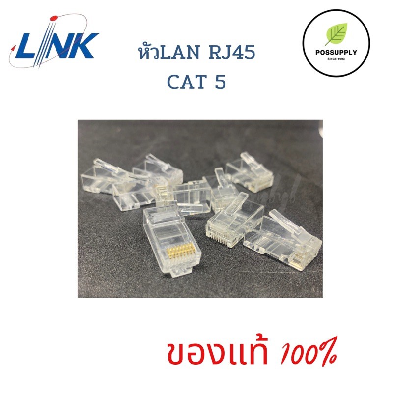 link-หัวlan-rj45-cat5-และ-cat6-ตัวผู้-ของแท้-100