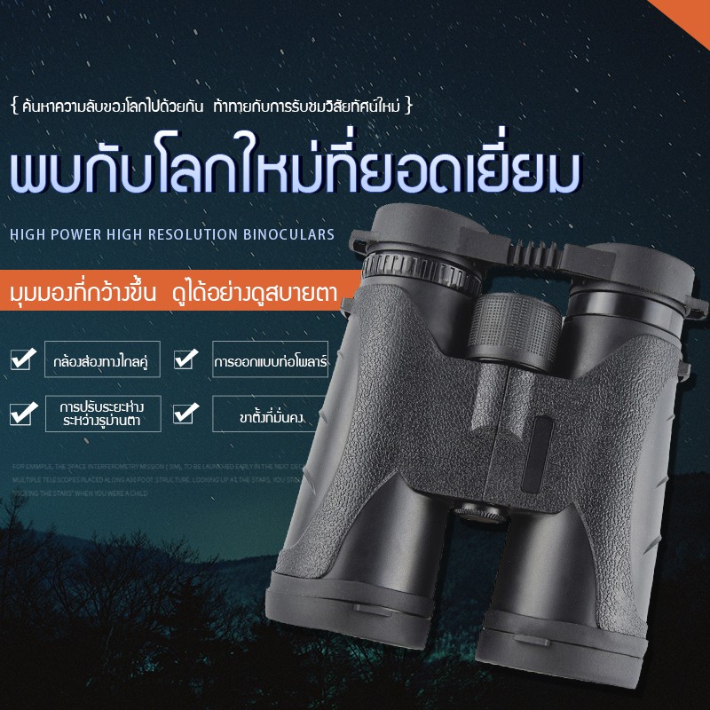 กล้องโทรทรรศน์-กล้องส่องทางไกลคู่-หลอดคู่-hd-10-x-42-binoculars-chiyooshop