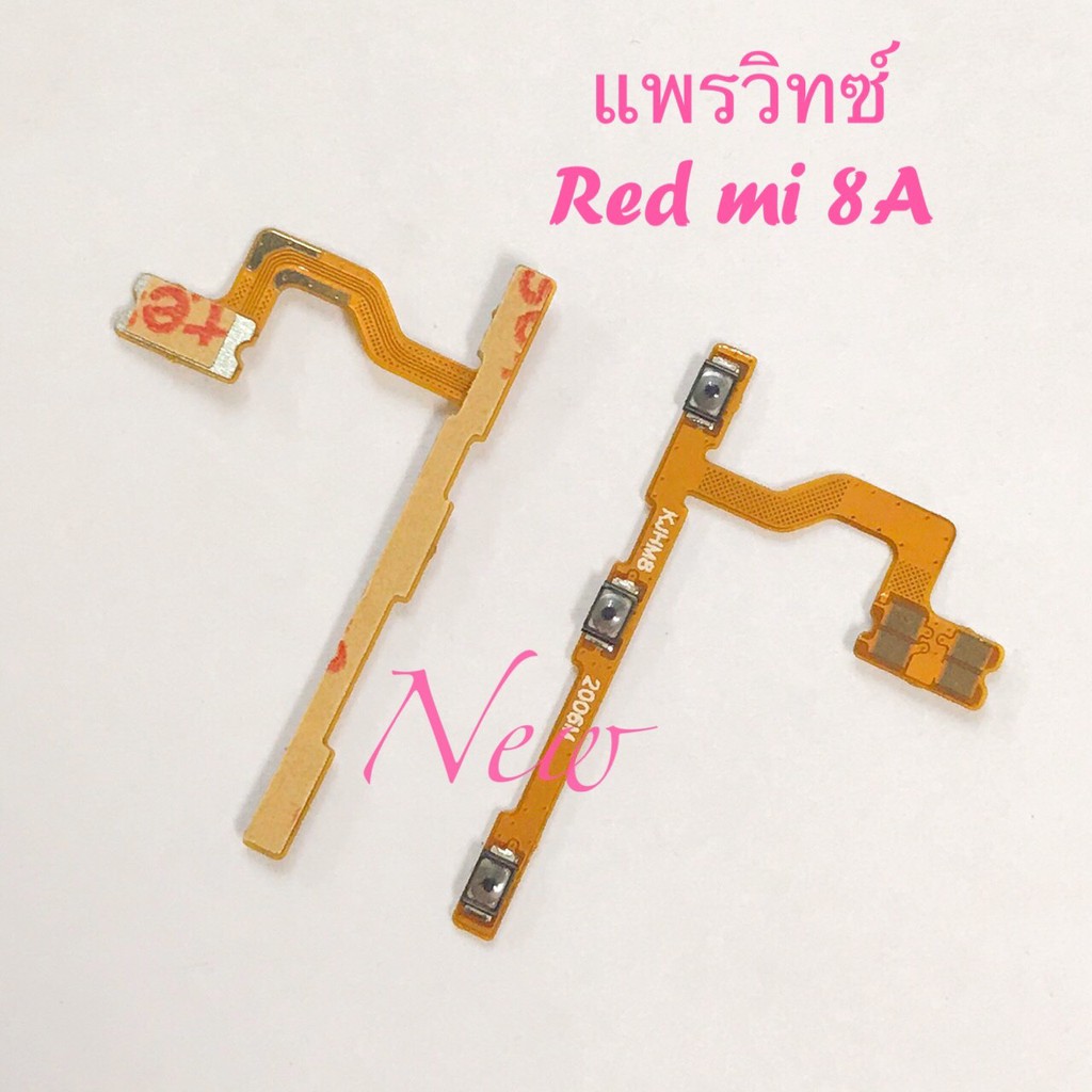 แพรสวิตซ์เปิดปิด-เพิ่มลดเสียง-power-volume-cable-xiaomi8-xiaomi9-redmi7-red7a-redmi8-red8a-redmi9-redmi9ared-mi-9a